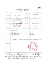 昆明变压器检测合格报告